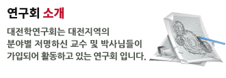 연구회장인사말